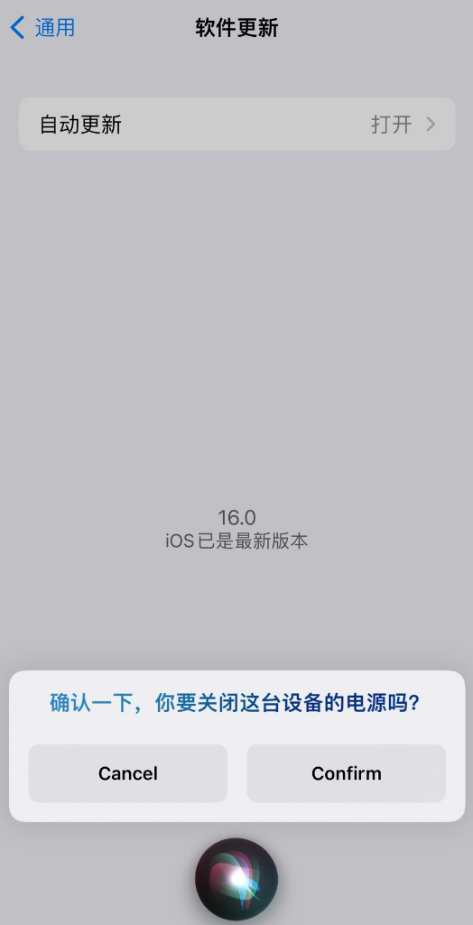 古城苹果手机维修分享iOS 16 新功能：呼叫 Siri 即可让 iPhone 关机 
