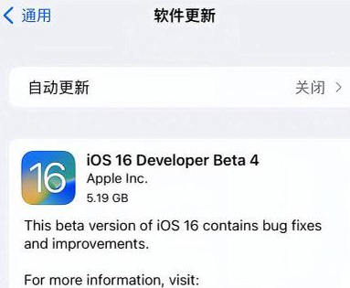 古城苹果手机维修分享iOS16 Beta4 更新内容及升级建议 
