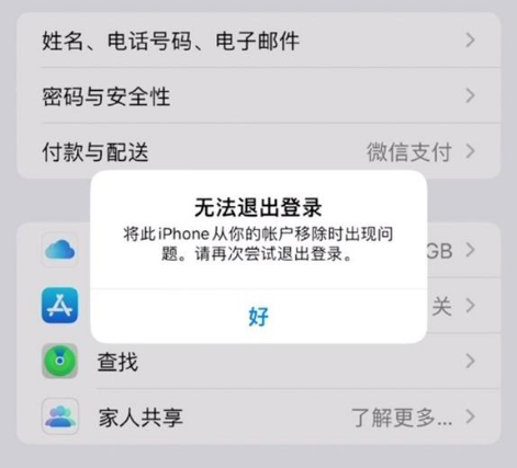 古城苹果手机维修分享iOS 16.0无法退出Apple ID的问题解决了 