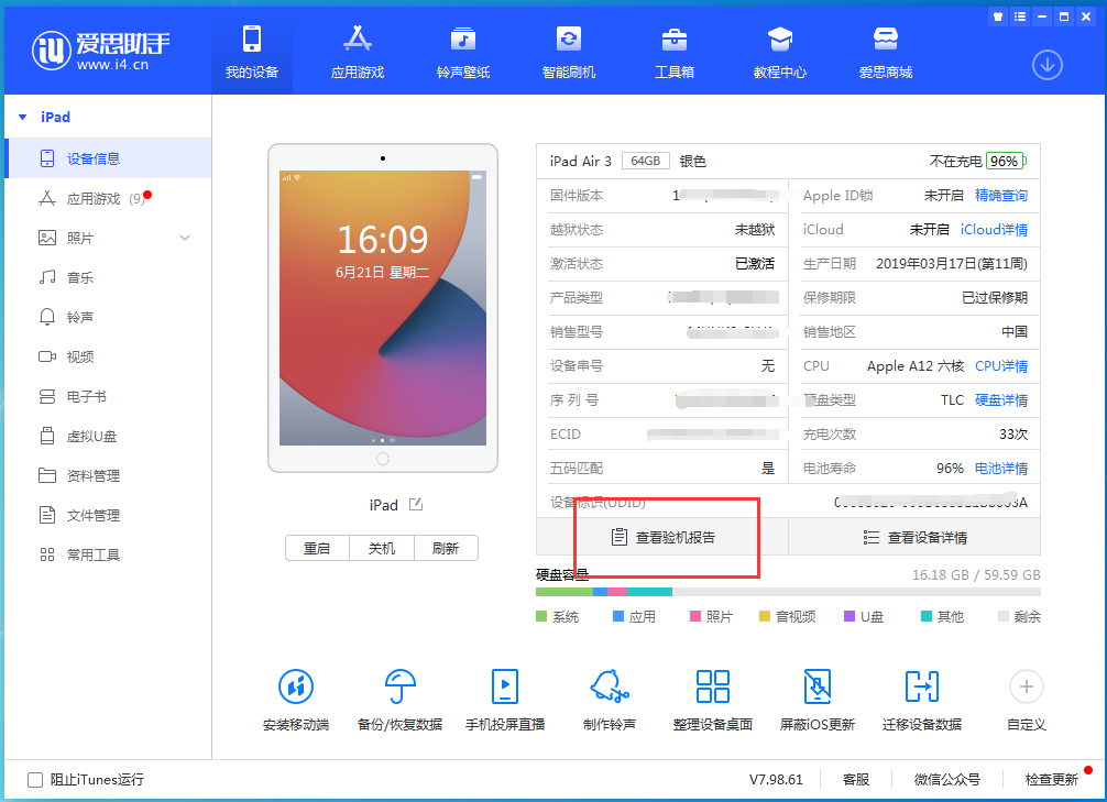 古城苹果手机维修分享一分钟iPhone自检教程 