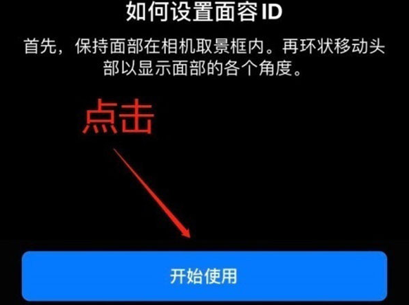 古城苹果13维修分享iPhone 13可以录入几个面容ID 