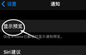 古城苹果13维修分享iPhone 13隐藏通知方法教程 