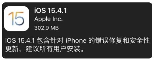 古城苹果手机维修分享iOS 15.4.1正式版更新内容汇总 