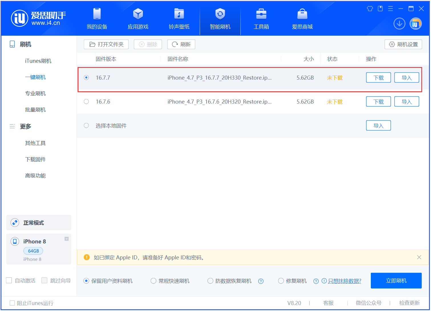 古城苹果手机维修分享iOS 16.7.7正式版升级 
