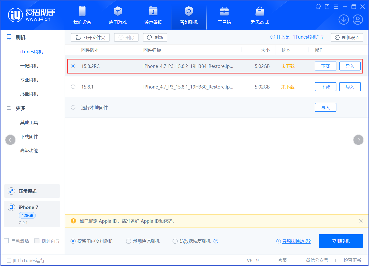 古城苹果手机维修分享iOS 16.7.6RC/iOS 15.8.2RC一键刷机教程 
