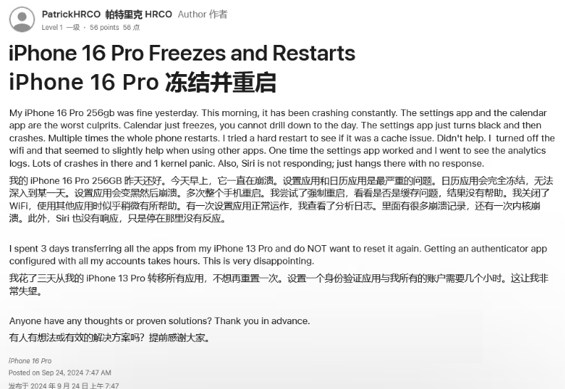 古城苹果16维修分享iPhone 16 Pro / Max 用户遇随机卡死 / 重启问题 
