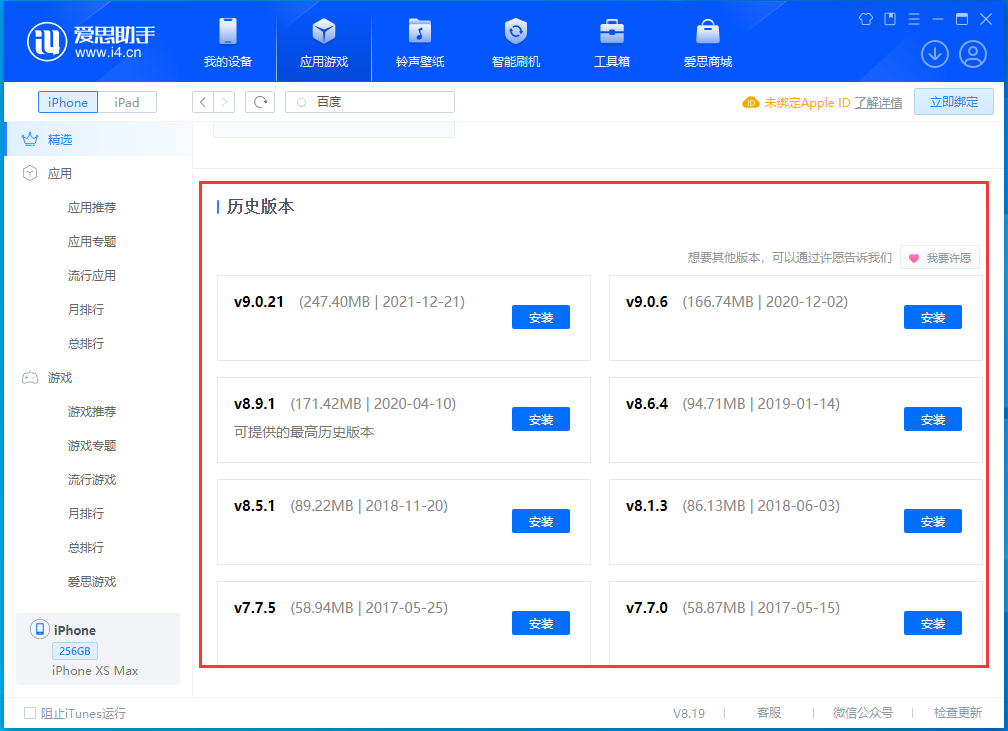 古城苹果手机维修分享苹果应用如何下载历史版本的App 