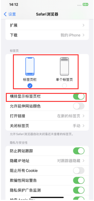 古城苹果手机维修分享Safari浏览器如何切换标签栏位置 