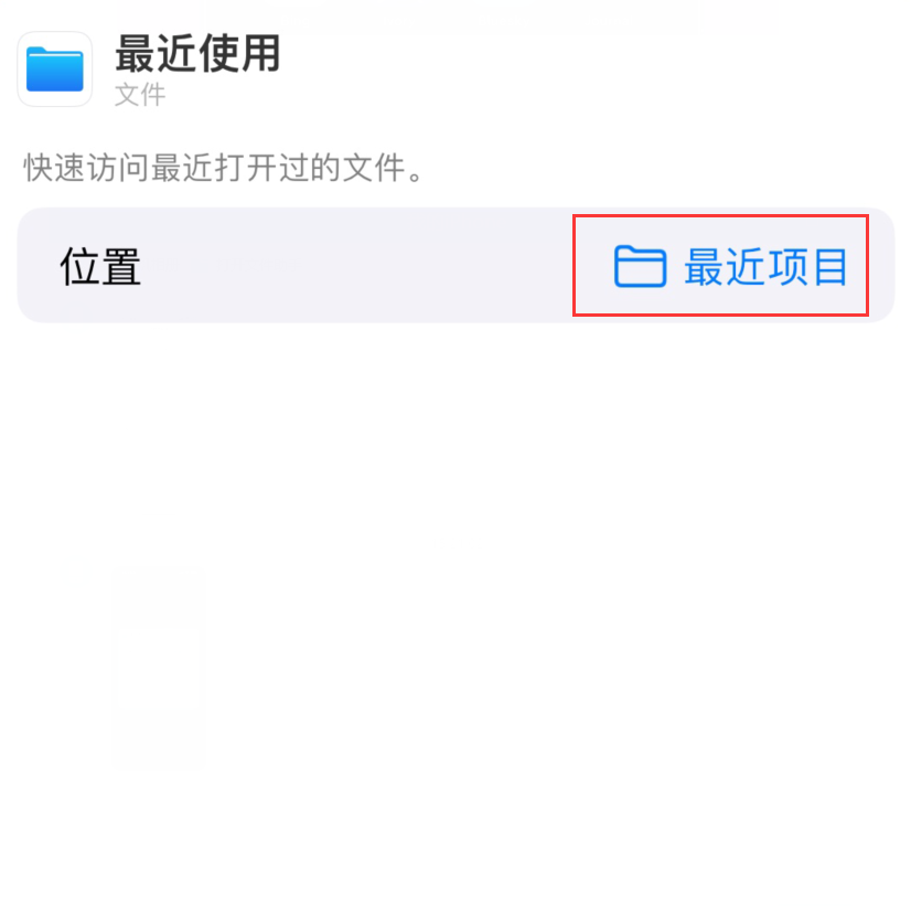 古城苹果手机维修分享从 iPhone 主屏幕快速访问最近的文件 