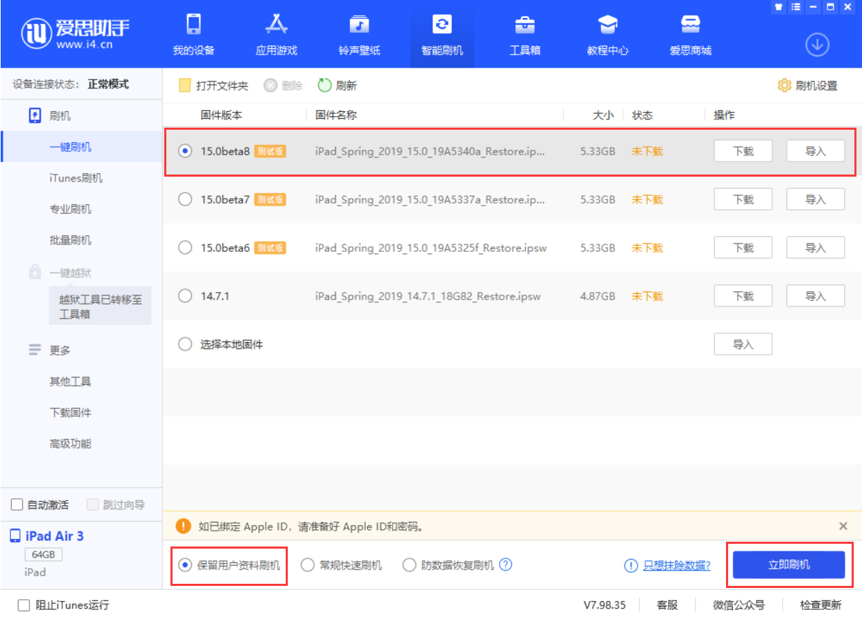 古城苹果手机维修分享iOS15 beta 8更新内容及升级方法教程 