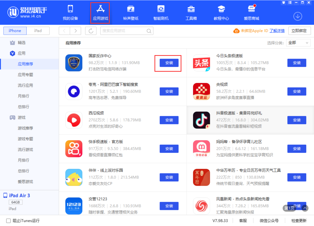 古城苹果手机维修分享iPhone 从 iOS 15 降级到 iOS 14.7/14.7.1 之后无法下载更新应用怎么办 