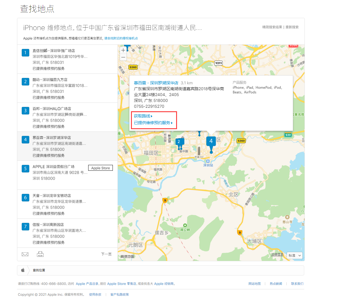 古城苹果手机维修分享如何快速查找最近的苹果官方授权维修点 
