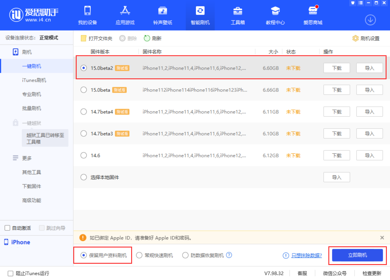 古城苹果手机维修分享iOS 15.0 公测版与 iOS 15 beta 2 测试版有什么区别 