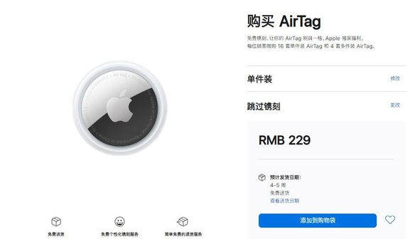 古城苹果手机维修分享购买AirTag后多久可以到货 
