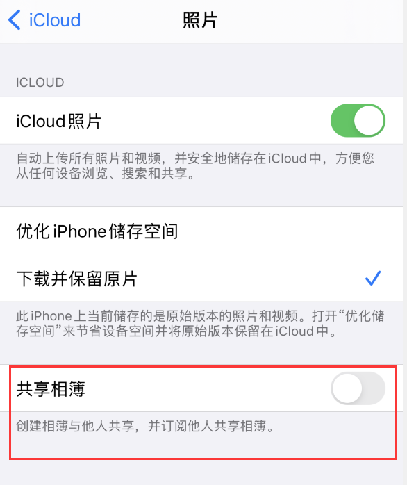 古城苹果手机维修分享iPhone 总是收到共享相簿广告，如何解决 