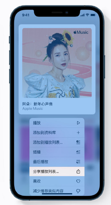 古城苹果手机维修分享Apple Music 新增新年歌单，快来分享给好友 