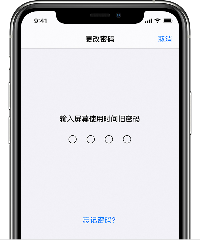 古城苹果手机维修分享iOS 14 忘记屏幕使用时间密码怎么办 