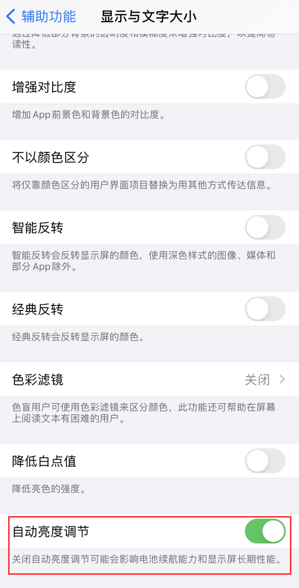 古城苹果手机维修分享iPhone 自动亮度调节失灵怎么办 