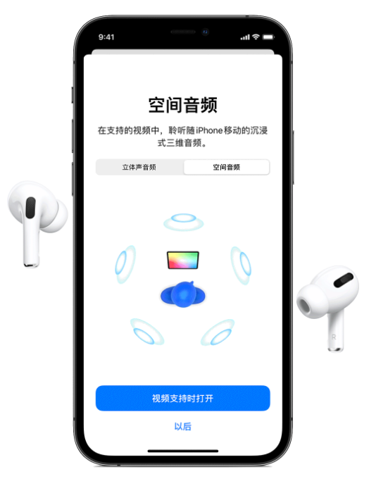 古城苹果手机维修分享Airpods Pro空间音频功能有什么用 