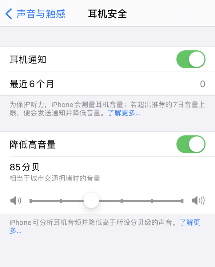 古城苹果手机维修分享iOS 14 新增保护听力功能 