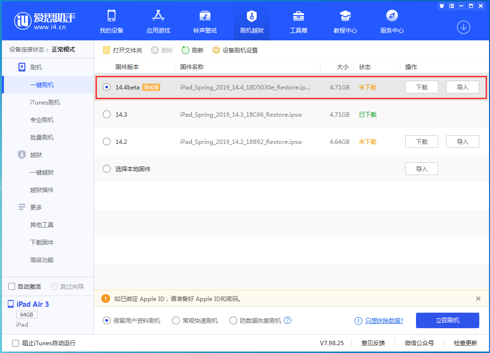 古城苹果手机维修分享苹果iOS 14.4/iPadOS 14.4 Beta 1发布 