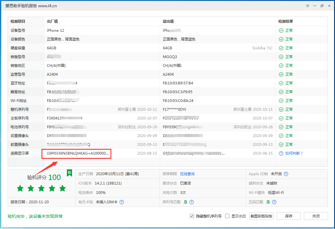 古城苹果手机维修分享iPhone12全系列屏幕变绿是什么原因造成的 