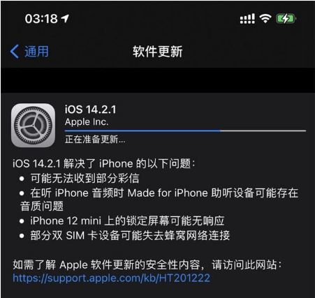 古城苹果手机维修分享iOS 14.2.1正式版发布 