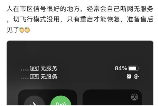 古城苹果手机维修分享iPhone12经常进入无服务状态怎么办 