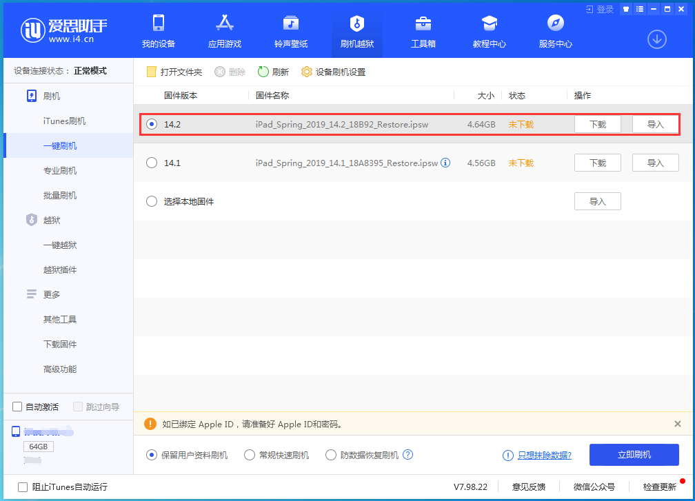 古城苹果手机维修分享老机型推荐升级iOS14.2正式版吗 
