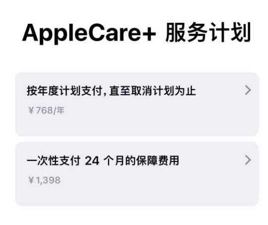 古城苹果手机维修分享Apple Care+ 服务计划年度支付和一次性支付有什么区别 