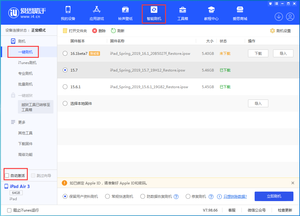古城苹果手机维修分享iOS 15.7正式版刷机_iOS 15.7正式版一键升级教程 