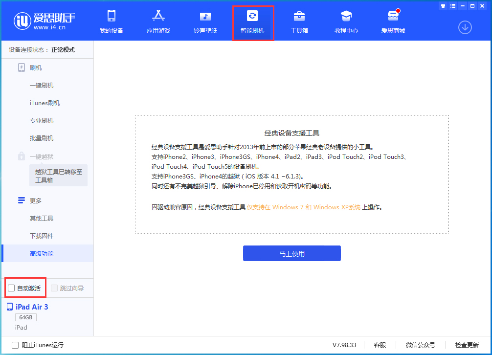 古城苹果手机维修分享iOS 15.1 正式版升级_iOS 15.1 正式版一键刷机教程 