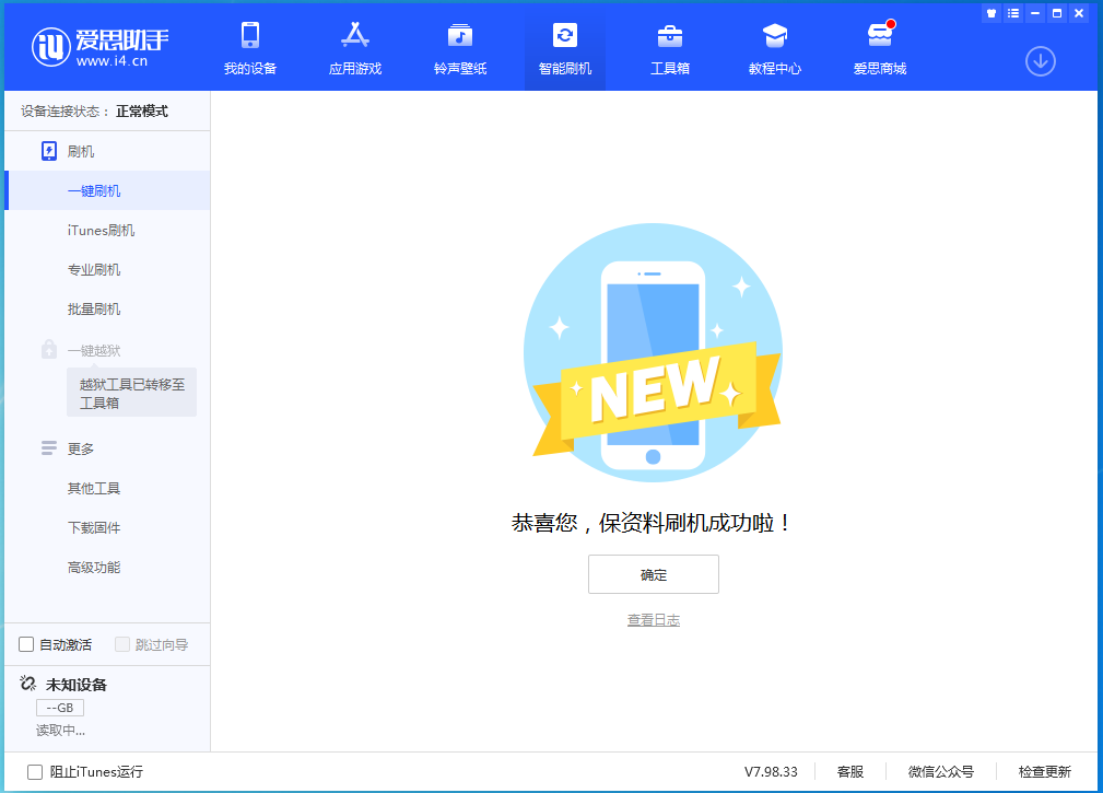 古城苹果手机维修分享iOS 15.0.2 正式版升级_iOS 15.0.2 正式版一键刷机教程 