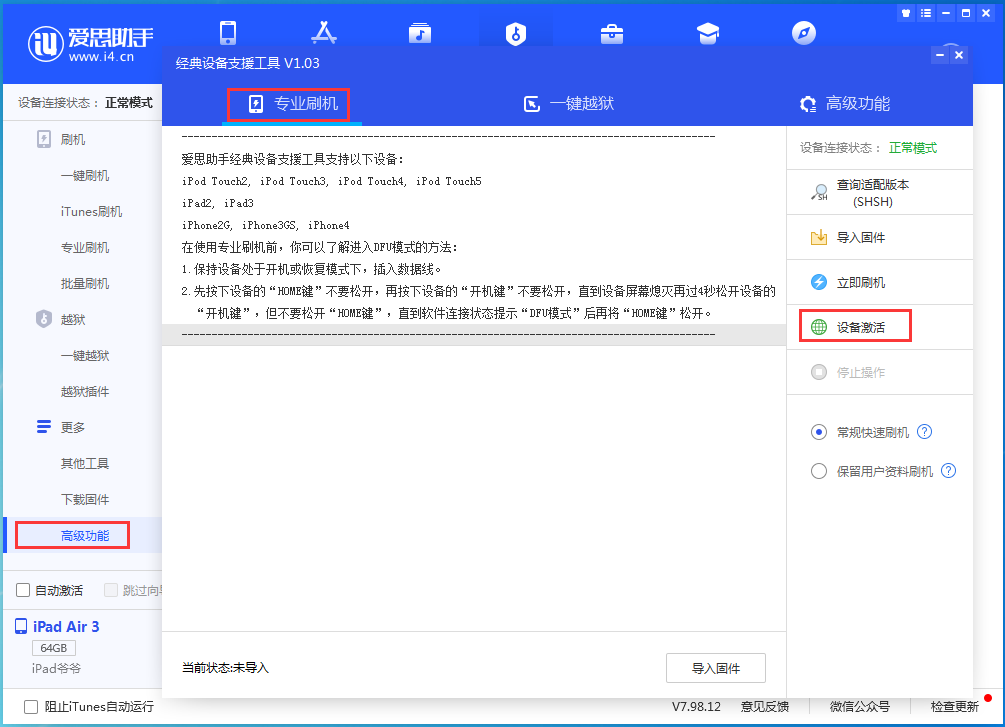 古城苹果手机维修分享iOS 14.4正式版_iOS 14.4正式版一键刷机教程 