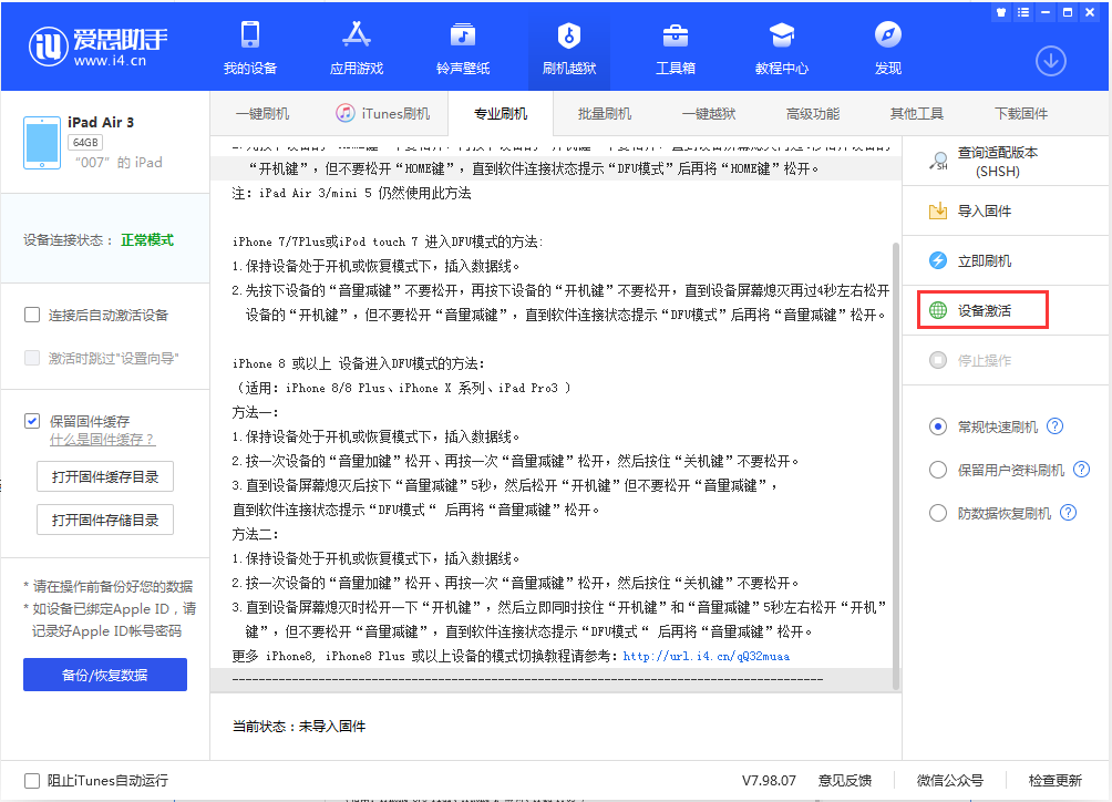 古城苹果手机维修分享iOS 13.2.2正式版_iOS 13.2.2 正式版一键刷机教程 