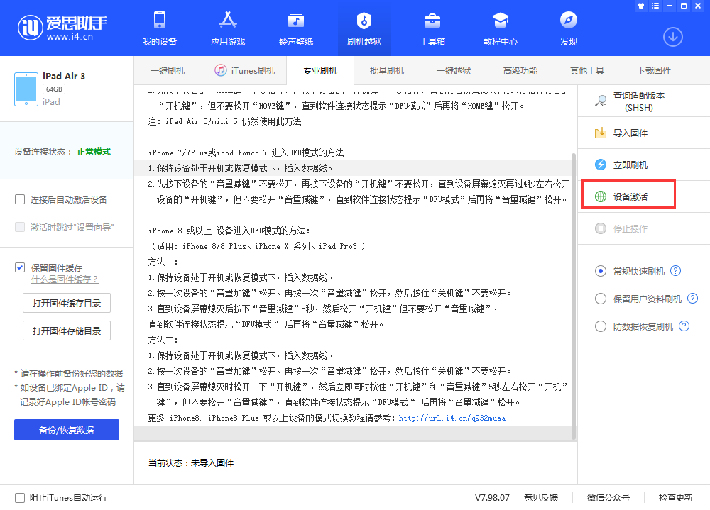 古城苹果手机维修分享iOS 13.3 测试版_iOS 13.3 测试版一键刷机教程 